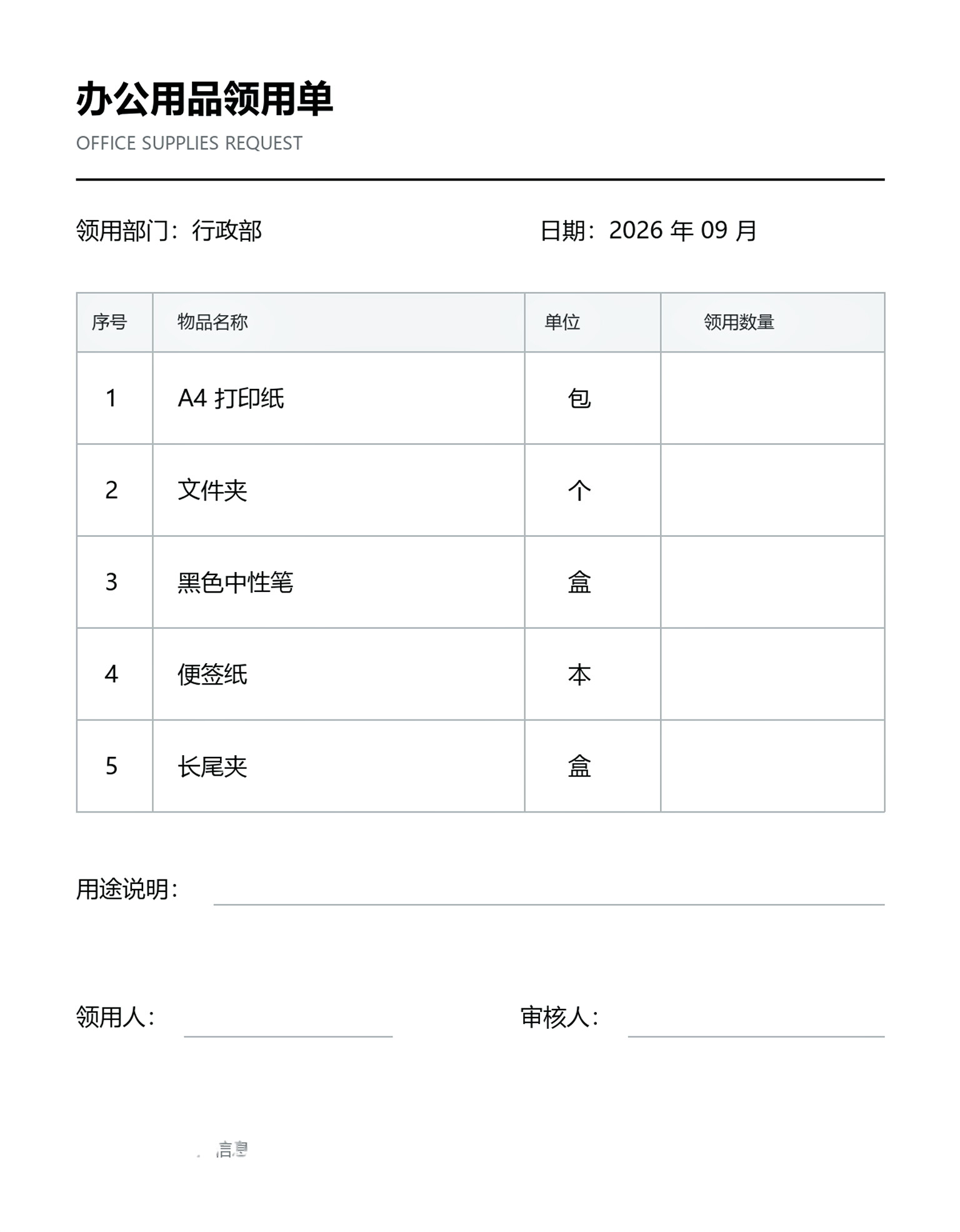 去除手写内容后的办公用品领用单
